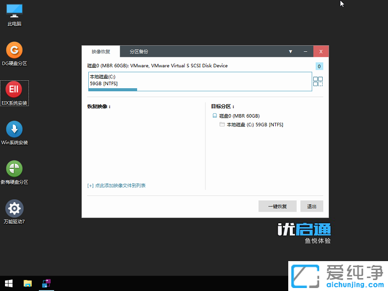 优启通U盘启动制作工具_优启通 EsayU v3.5.2020.0501 无广告纯净版 启动