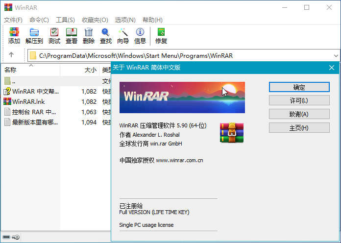 解压缩软件WinRAR v5.91正式版下载_WinRAR v5.91 官方简体中文正式版 受欢迎