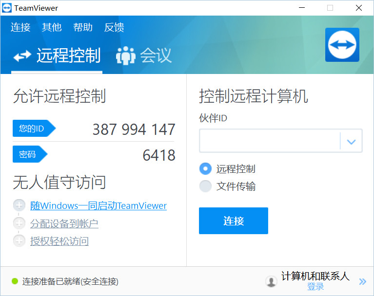 TeamViewer下载_远程软件 TeamViewer v15.7.7.0 官方免费版 桌面