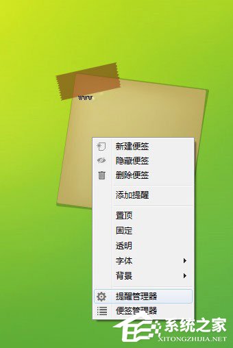 美捷便签下载_【桌面便签下载】美捷便签 V2.1.2.1 免费安装版 安装版