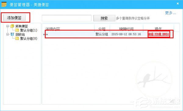 美捷便签下载_【桌面便签下载】美捷便签 V2.1.2.1 免费安装版 创建