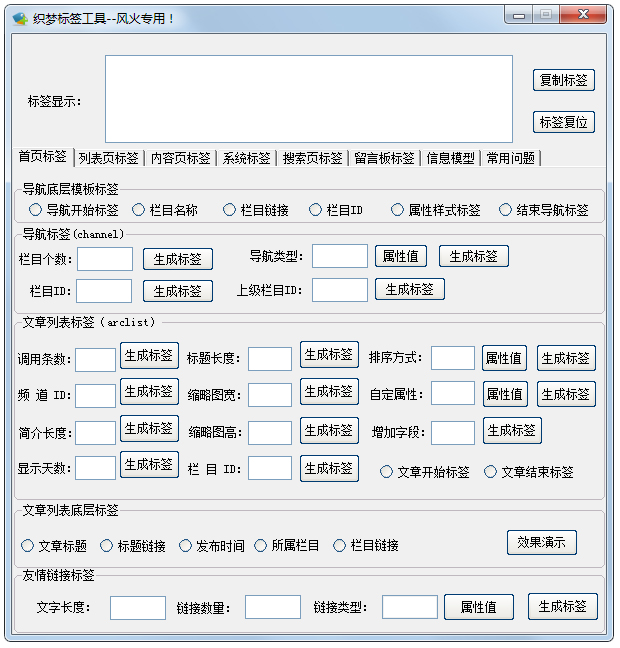 风火织梦标签工具下载 V8.0.0 绿色安装版 织梦