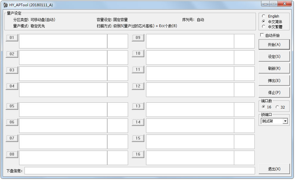 U盘量产工具下载_HY APTool(华艺U盘量产工具) V20180111 中英文绿色安装版 HY6919