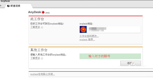 AnyDesk下载_【远程控制软件下载】AnyDesk V6.0.5 多国语言绿色安装版 V6.0