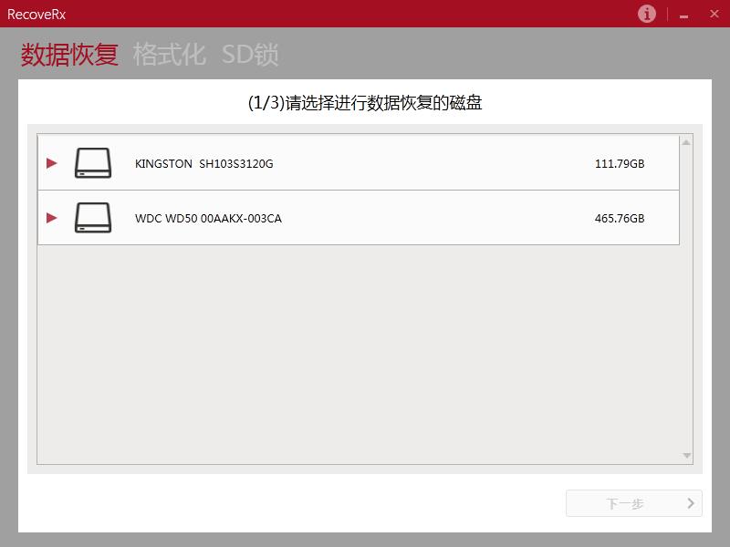 RecoveRx下载_RecoveRx(U盘数据恢复工具) V3.2 多国语言安装版 U盘