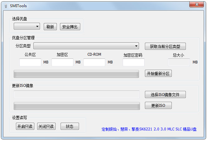 SMITools软件下载_SMITools V1.0.0.1 绿色安装版 ISO