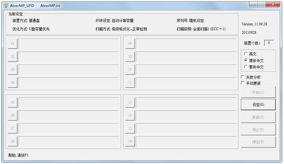 安国u盘修复工具下载_AlcorMP UFD(安国u盘修复工具) V11.09.28 中英文绿色安装版 修复