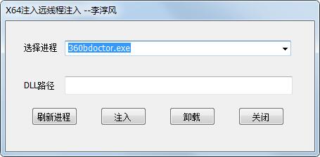 X64注入远线程注入下载_X64注入远线程注入 V1.0.0.1 绿色安装版 需要
