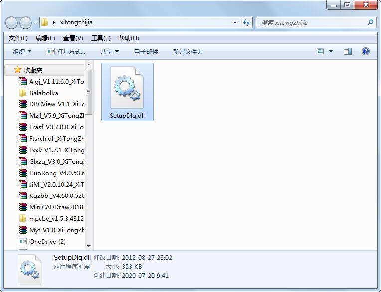 SetupDlg.dll下载_SetupDlg.dll免费版 文件