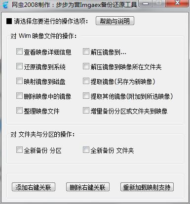 步步为营IMAGEX软件_步步为营IMAGEX备份还原工具下载 V3.2 绿色免费版 步步为营