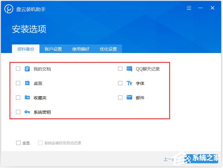 盘云装机助手下载_【系统重装软件下载】盘云装机助手 V1.0.9 V1.0