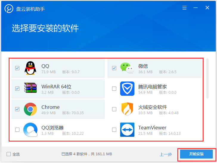 盘云装机助手下载_【系统重装软件下载】盘云装机助手 V1.0.9 备份