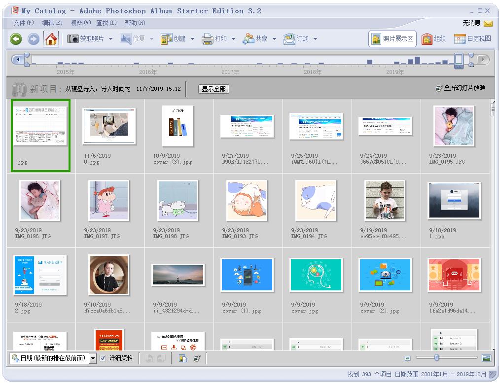 【图片管理软件下载】Adobe Photoshop Album Starter Edition V3.2 汉化版 使用