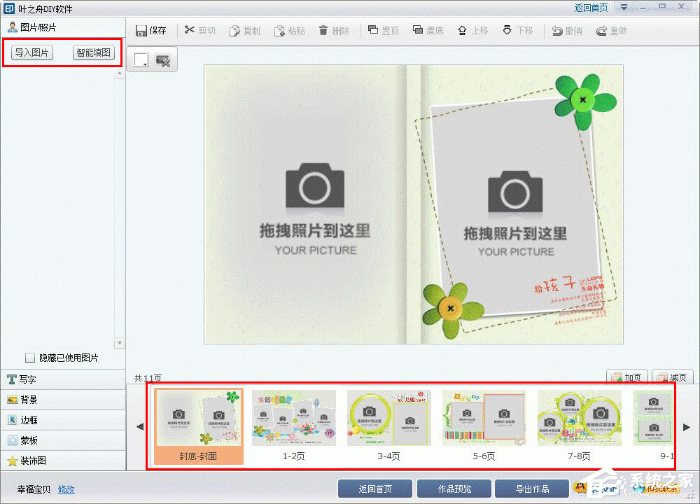 叶之舟DIY下载_叶之舟DIY软件(电子相册制作工具)下载 V4.0.1 官方正式安装版 DIY