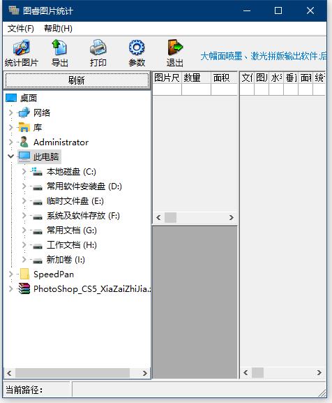 图睿图片统计下载_图睿图片统计软件 V1.0 官方正式安装版 点击