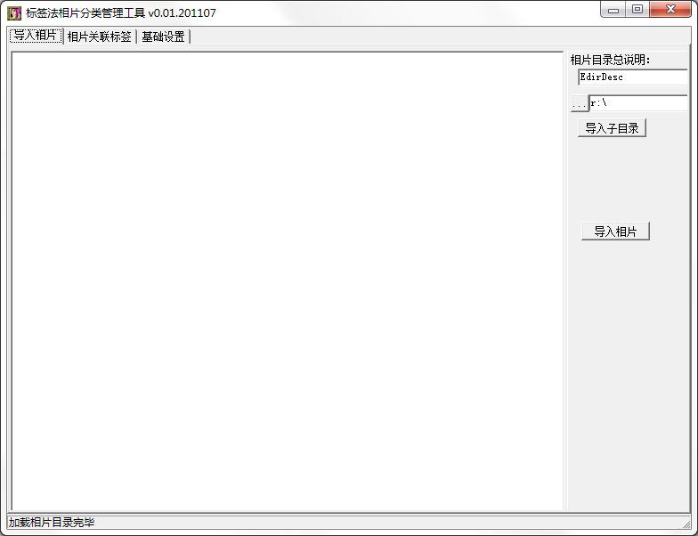 标签法相片分类管理工具下载_标签法相片分类管理工具 V0.01 绿色安装免费版 下载