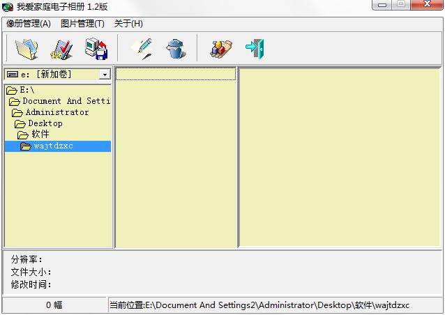 我爱家庭电子相册下载_【电子相册管理】我爱家庭电子相册软件 V1.2 绿色安装版 电脑
