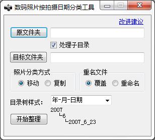 数码照片分类工具下载_数码照片按拍摄日期分类工具下载 V2.0 绿色安装版 佳能