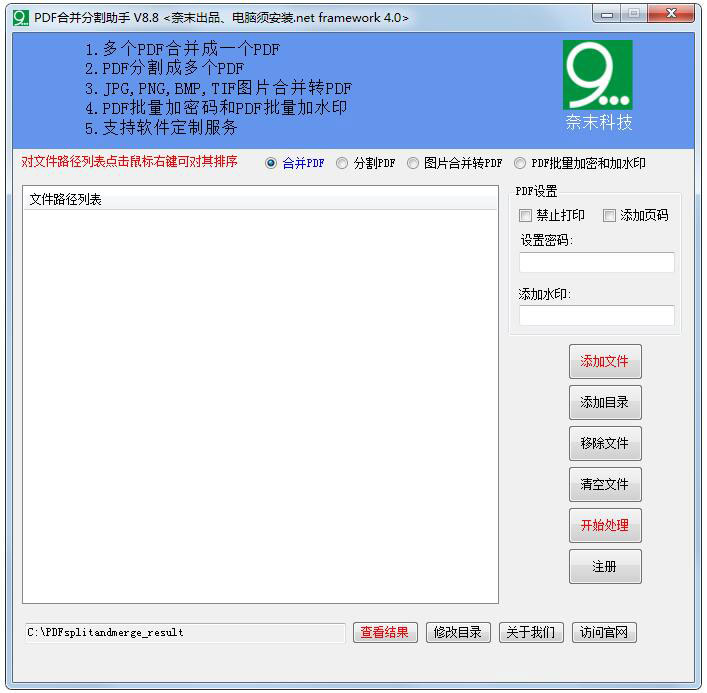 奈末PDF合并分割助手下载_奈末PDF合并分割助手 V8.8 绿色版 该软件