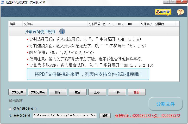 迅捷pdf分割软件下载_迅捷pdf分割软件 V2.0 绿色版 迅捷