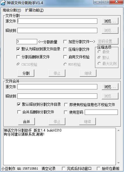 神话文件分割助手下载_神话文件分割助手 V1.4 绿色版 功能