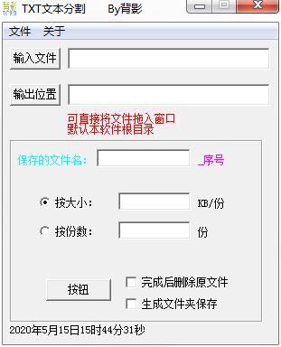 背影TXT文本分割下载_背影TXT文本分割 V1.0 绿色版 下载