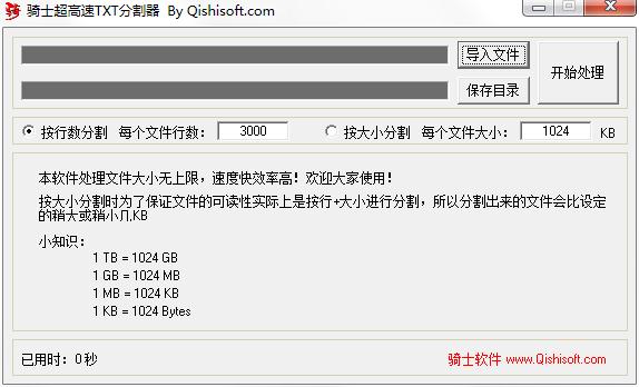 骑士超高速txt分割器下载_骑士超高速txt分割器 V1.0 绿色版 绿色版