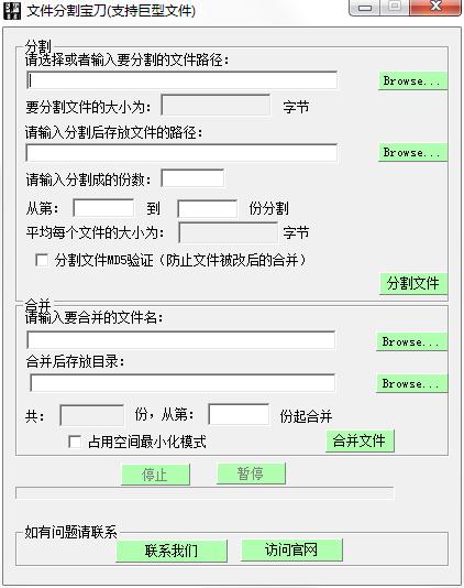 文件分割宝刀下载_文件分割宝刀 V2.01 绿色版 文档