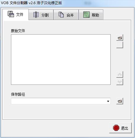 vob文件分割器下载_vob文件分割器 V2.6 中文安装版 下载站