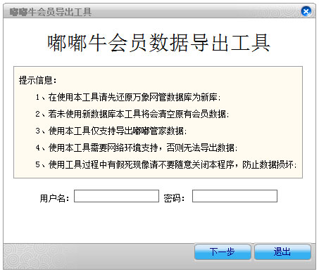 嘟嘟牛会员数据导出工具下载_嘟嘟牛会员数据导出工具 V1.0.1.6 绿色版 绿色版