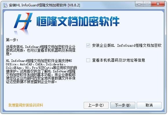 恒隆文档加密软件下载_恒隆文档加密软件 V8.8.2 官方正式安装版 软件系统