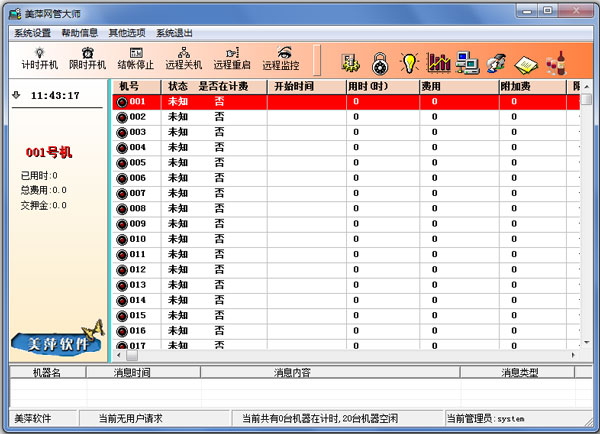 美萍网管大师下载_美萍网管大师 V10.2 限时