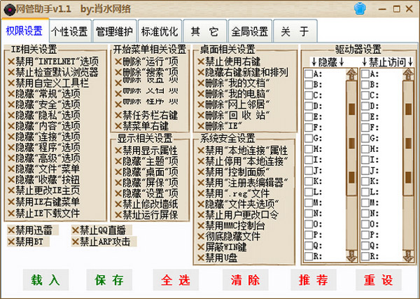 肖水网络网管助手下载_肖水网络网管助手 V1.1 绿色版 斗法