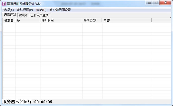 网吧语音呼叫网管下载_网吧语音呼叫网管 V2.4 绿色免费版 下载站