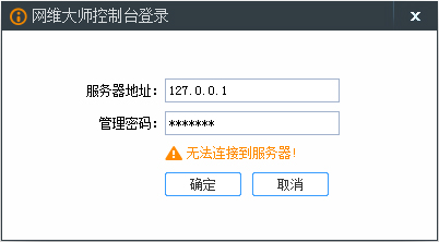 网维大师客户端下载_网维大师客户端 V9.0.3.0 功能