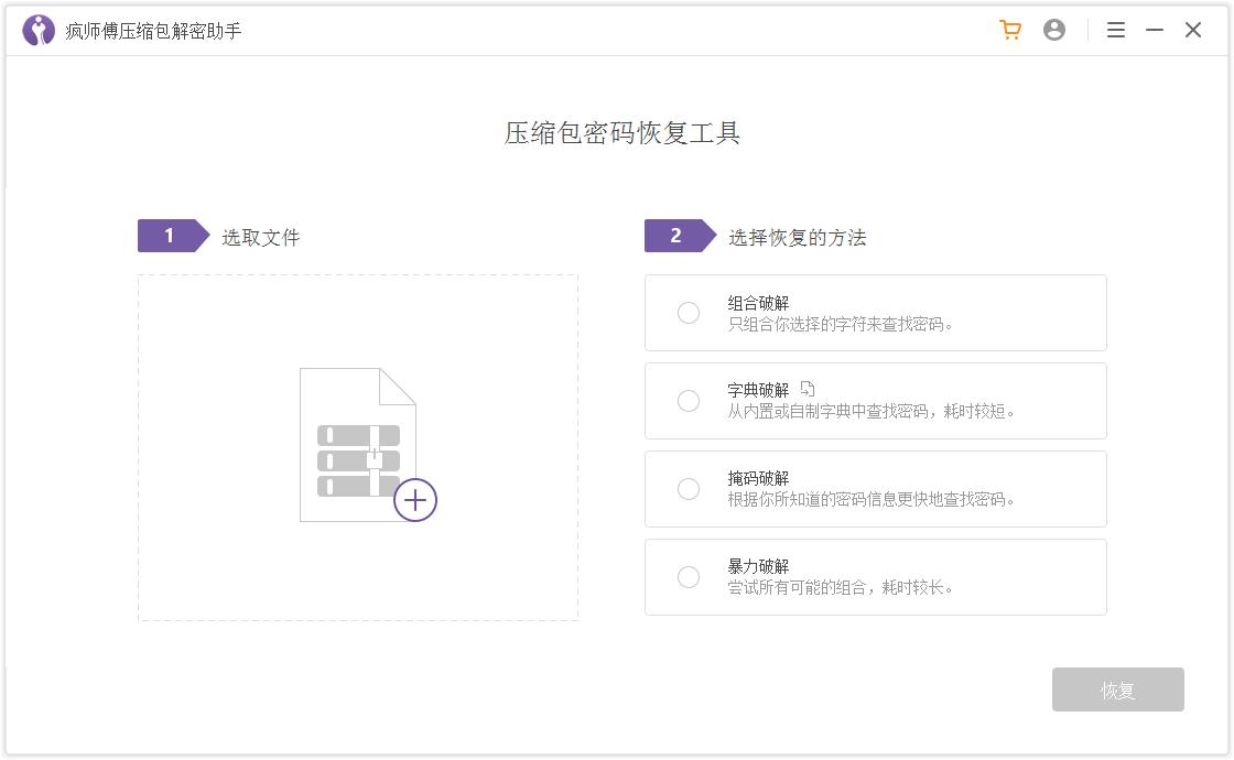 疯师傅压缩包解密助手下载_疯师傅压缩包解密助手 V3.2.0.1 官方正式安装版 组合