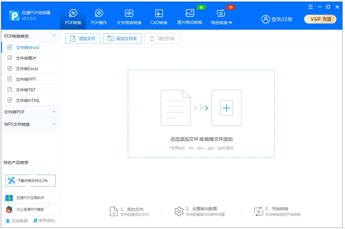 迅捷pdf密码移除器下载_迅捷pdf密码移除器 V8.5.9.0 官方正式安装版 移除