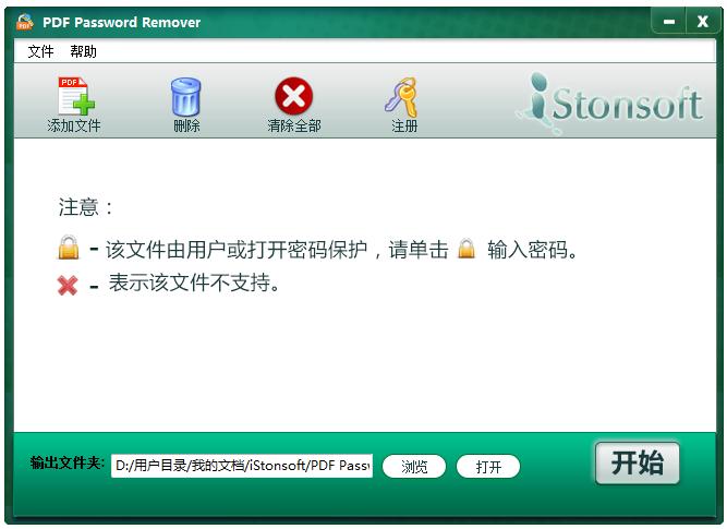 iStonsoft PDF Password Remover下载_iStonsoft PDF Password Remover（pdf加密解密软件） V2.1.31 官方正式安装版 31