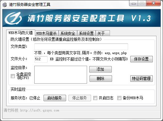 清竹服务器安全管理工具下载_清竹服务器安全管理工具 V1.3 绿色安装版 安装版