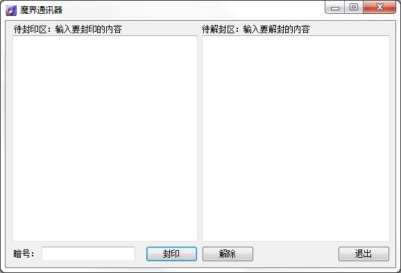 魔界通讯器下载_魔界通讯器 V1.1 绿色安装版 软件