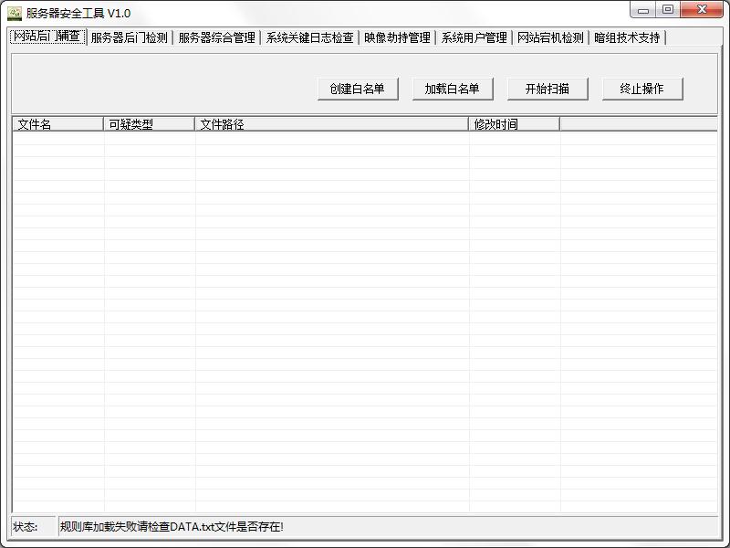 服务器安全工具下载_服务器安全工具 V1.0 绿色安装版 V1.0