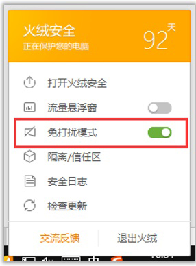 火绒安全软件下载_火绒安全软件 V5.0.47.9 官方正式安装版 电脑