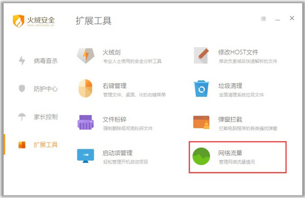 火绒安全软件下载_火绒安全软件 V5.0.47.9 官方正式安装版 软件