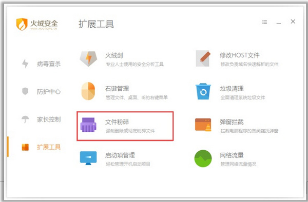 火绒安全软件下载_火绒安全软件 V5.0.47.9 官方正式安装版 安全