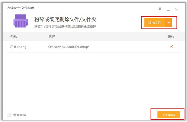 火绒安全软件下载_火绒安全软件 V5.0.47.9 官方正式安装版 修复