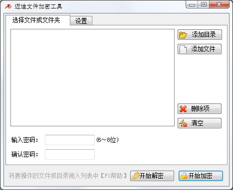 迈迪文件加密工具下载_迈迪文件加密工具 V1.1.0 绿色安装版 下载站