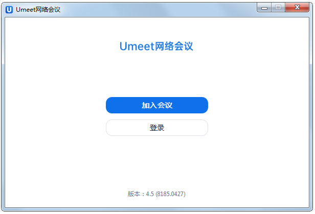 Umeet网络会议下载_Umeet网络会议 V4.5.8185.0427 官方正式安装版 H.323