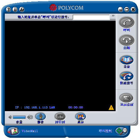 Polycom PVX视频会议软件下载_Polycom PVX视频会议软件 V8.0.4.4035 软件