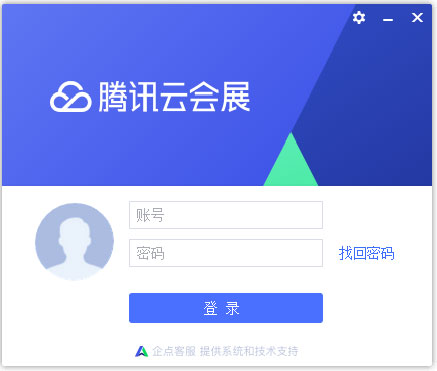 腾讯云会展下载_腾讯云会展 V1.0 官方正式安装版 回复