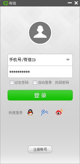 有信网络电话PC版下载_有信网络电话PC版 V2.12.0.60 iPhone